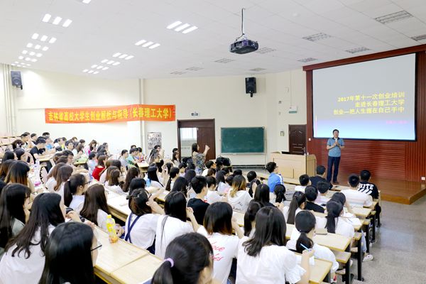 長春理工大學KAB創業俱樂部