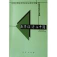 世界經濟與中國(2004年人民出版社出版的圖書)