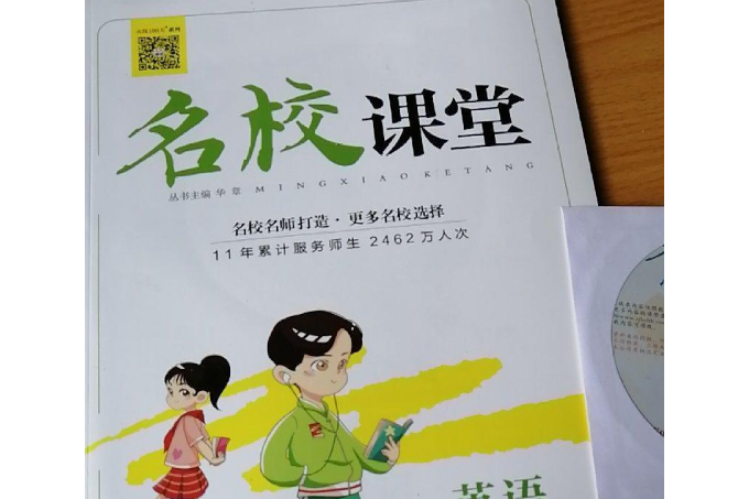 高效課堂寶典訓練國小英語四年級上冊