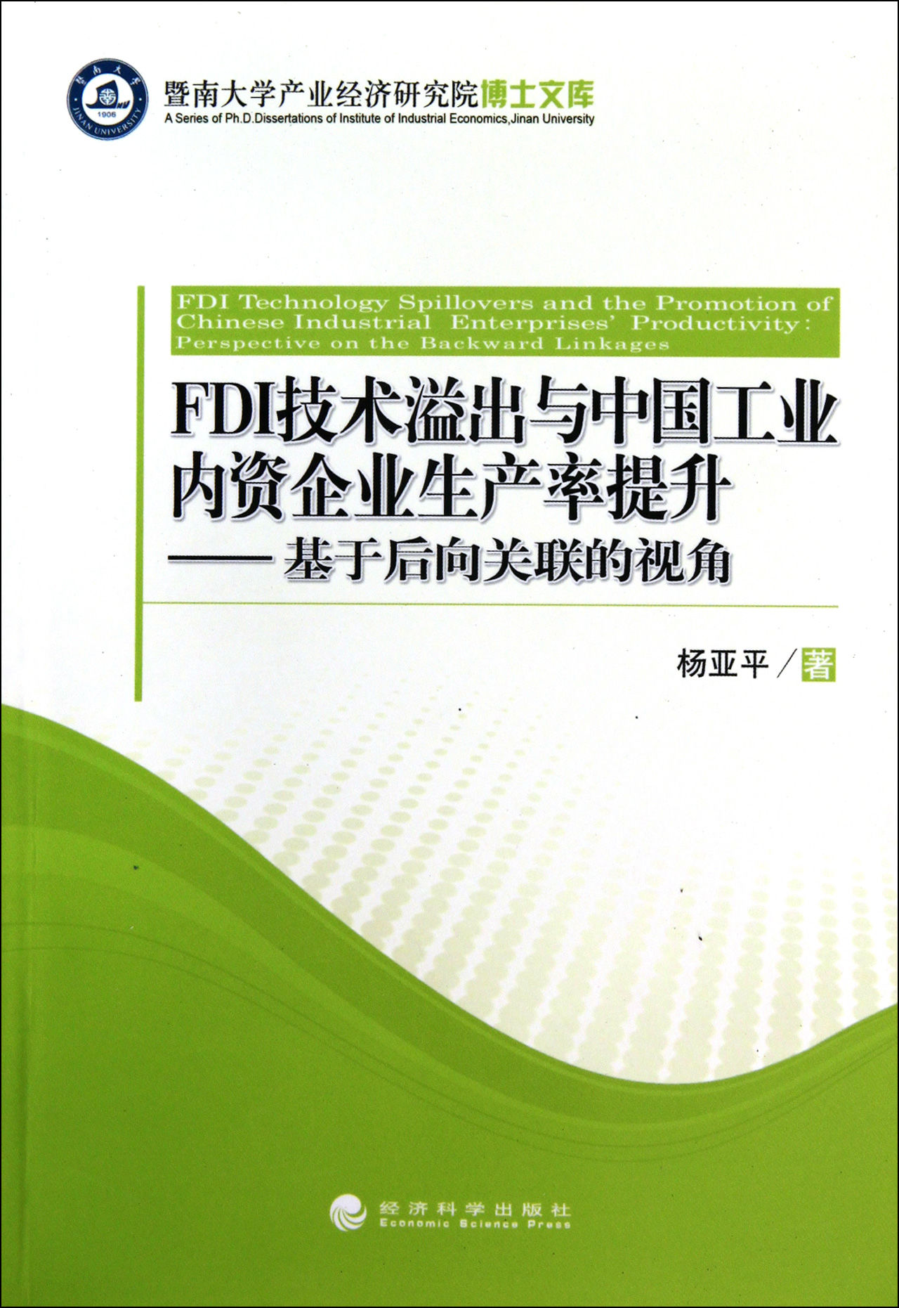 FDI技術溢出與中國工業內資企業生產率提升