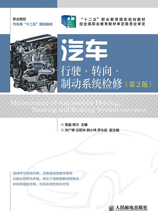 汽車行駛·轉向·制動系統檢修