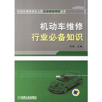 機動車維修行業必備知識