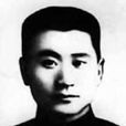 李延平(革命烈士)