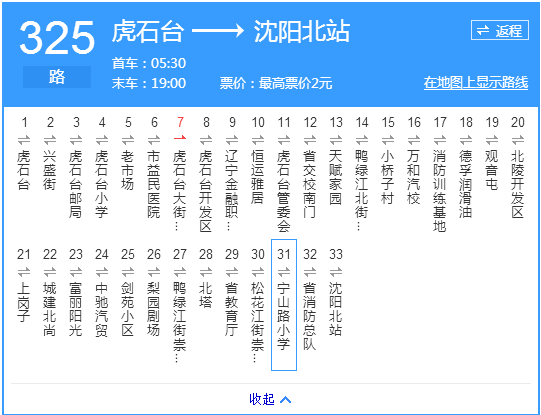 瀋陽公交325路