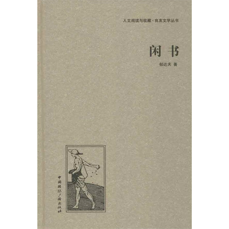 閒書(漢語詞語)