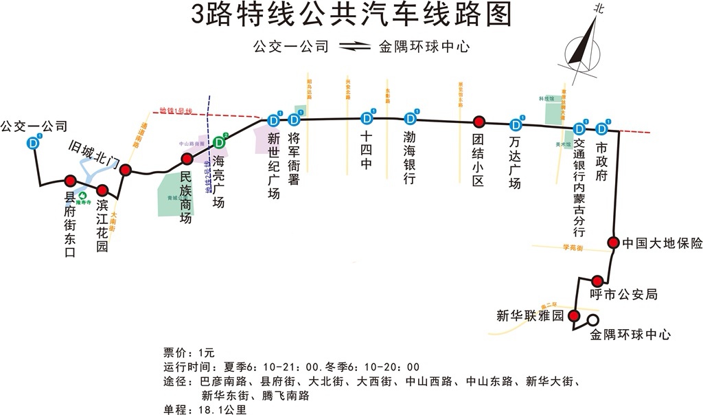 呼和浩特公交3路特線