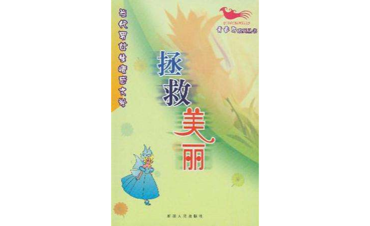 青春鳥系列（全四冊）