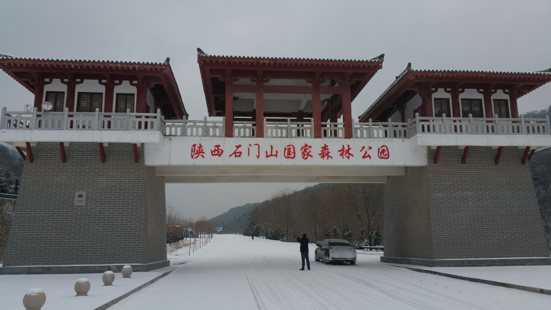 石門山國家森林公園