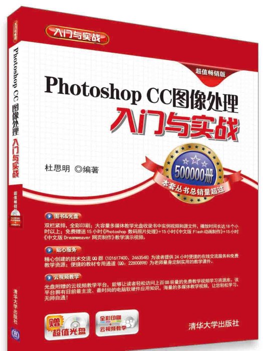 Photoshop CC圖像處理入門與實戰