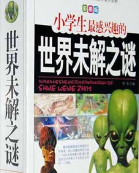 彩色版盒裝禮品書《世界未解之謎》