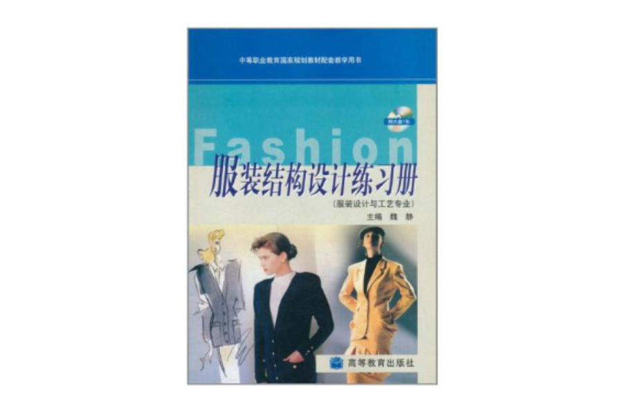 服裝結構設計練習冊