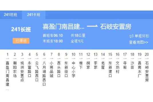 南昌公交241路長班