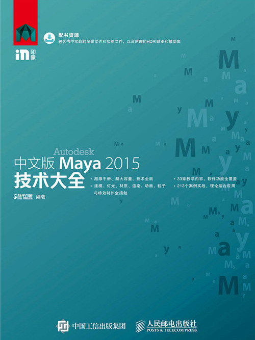 中文版Maya 2015技術大全