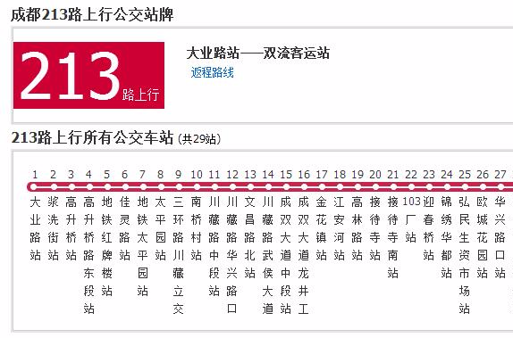 成都公交213路