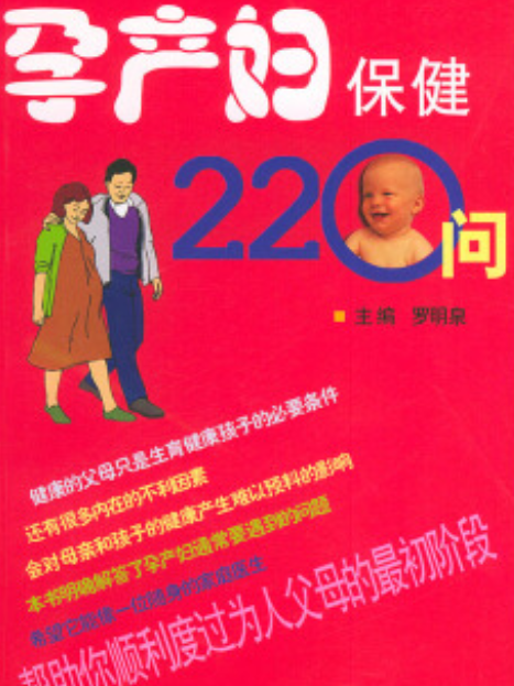 孕產婦保健222問