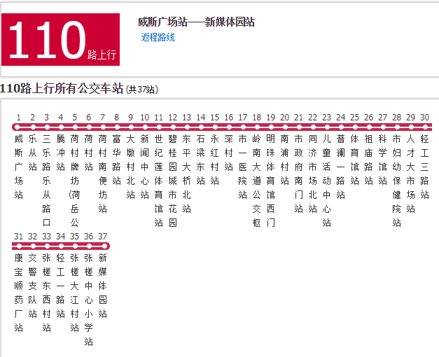 佛山公交110路