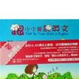 跟小小孩說英文TALK TO YOUR CHILD IN ENGL