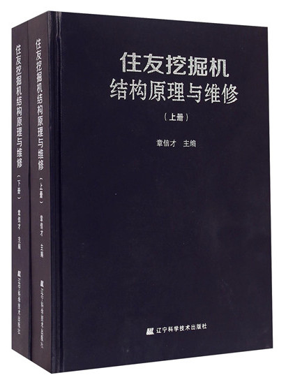 住友挖掘機結構原理與維修