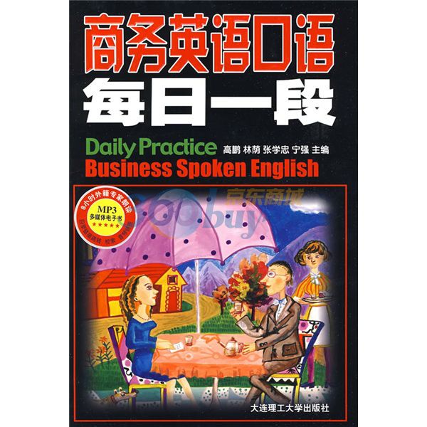 多媒體商務英語口語每日一段