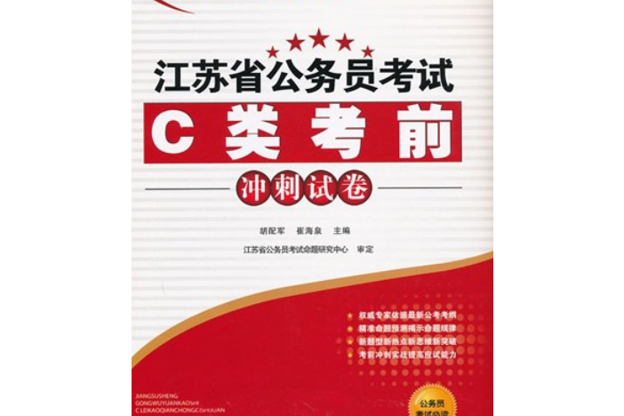 2012年江蘇省公務員考試熱點分析與時事政治