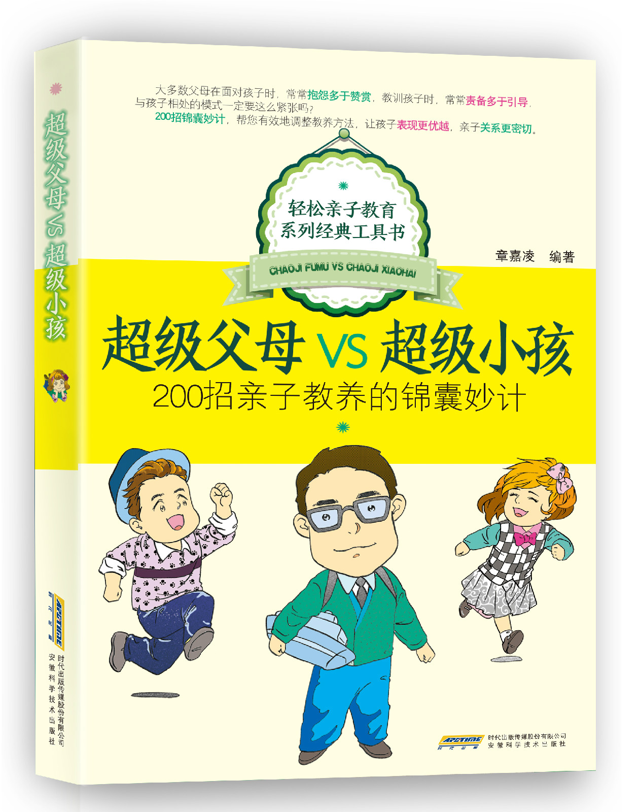 超級父母VS超級小孩