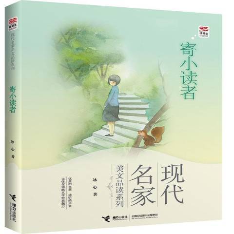 寄小讀者(2015年接力出版社出版的圖書)