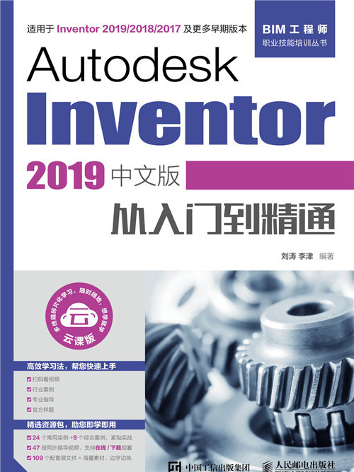 Autodesk Inventor 2019中文版從入門到精通