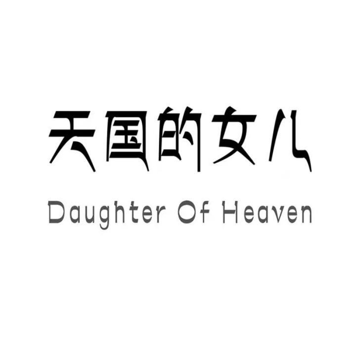 天國的女兒 DAUGHTER OF HEAVEN