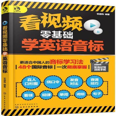 看零基礎學英語音標