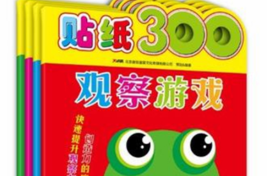 貼紙300-鐵蛋兒嬰幼稚園（共4冊）