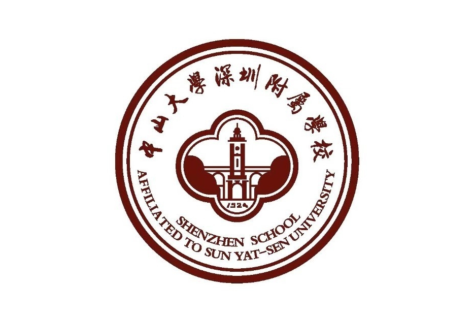 中山大學深圳附屬學校