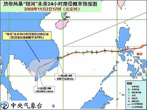 颱風銀河