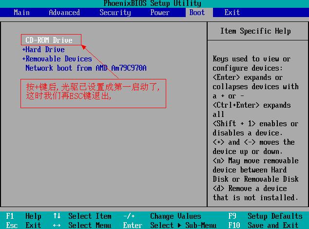 光碟機啟動