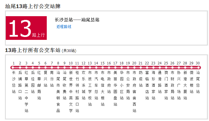 汕尾公交13路