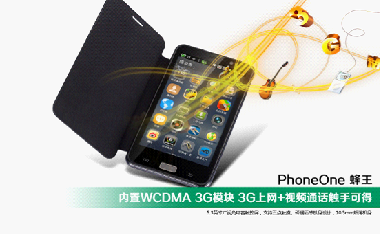 藍晨PhoneOne 蜂王