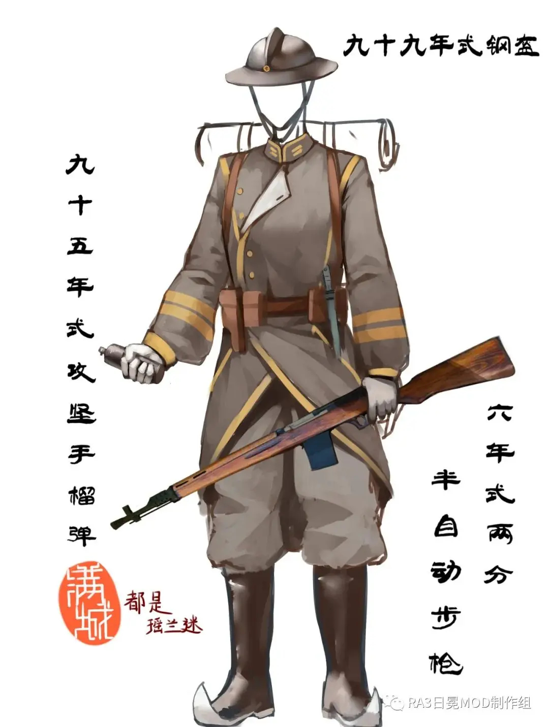 龍炎軍