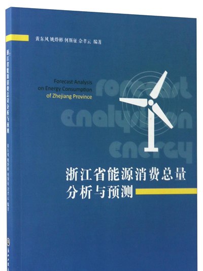 浙江省能源消費總量分析與預測