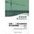 2010年全國全國一、二級註冊建築師考試模擬題1