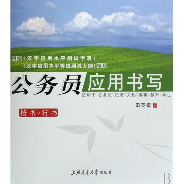 公務員套用書寫-楷書·行書