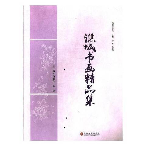 譙城書畫精品集