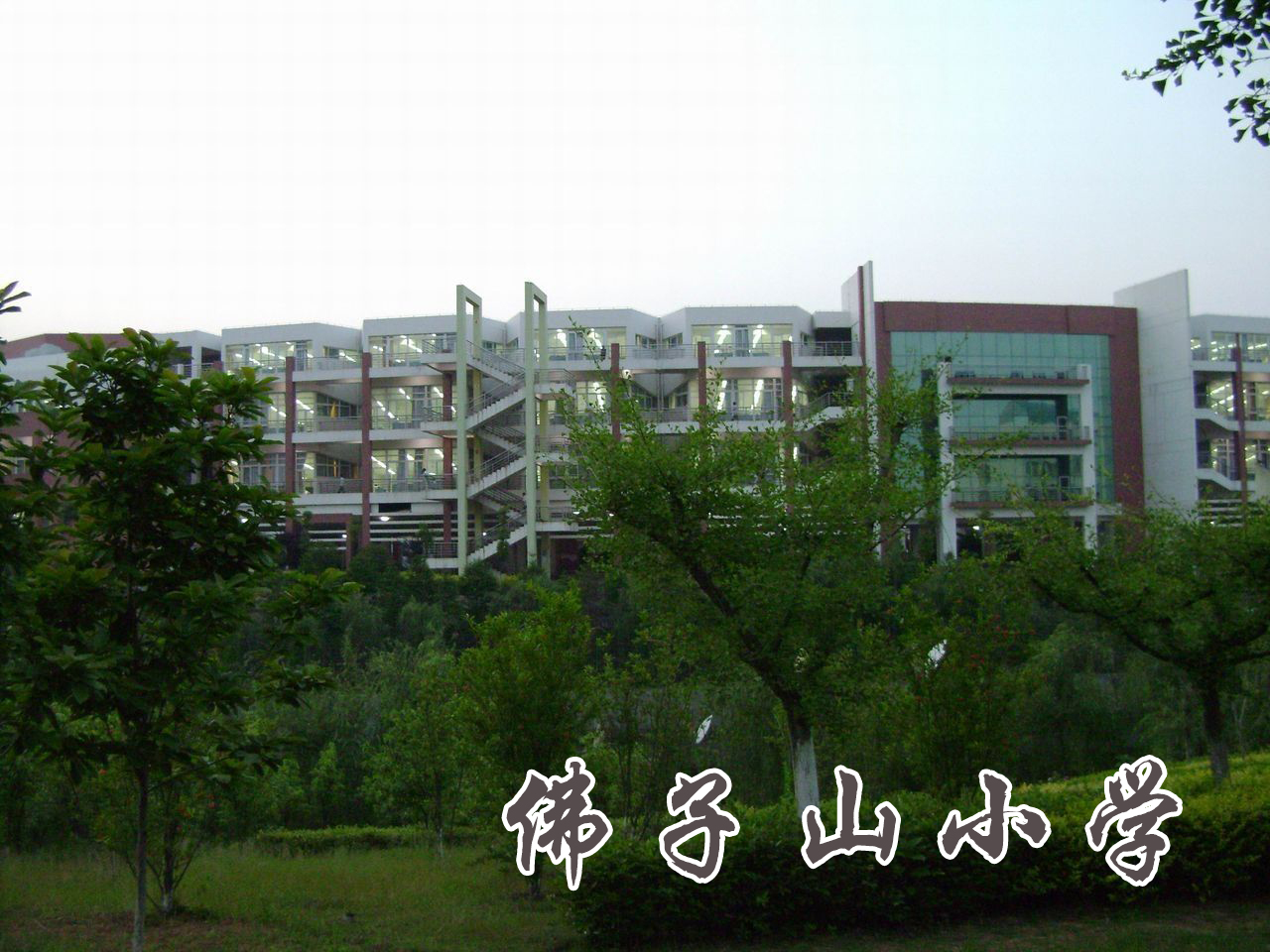 佛子山國小