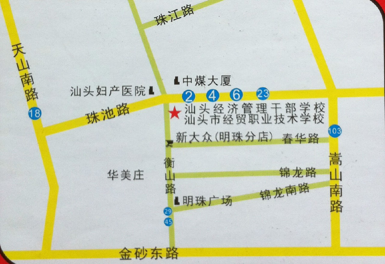 汕頭市經貿職業技術學校