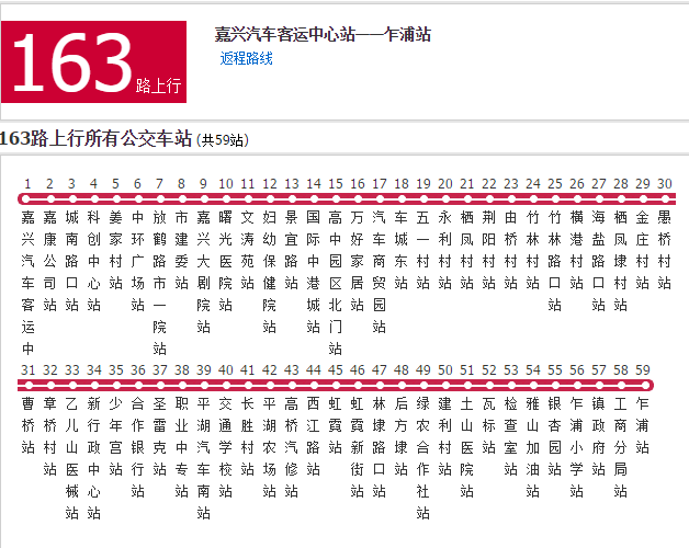 嘉興公交163路