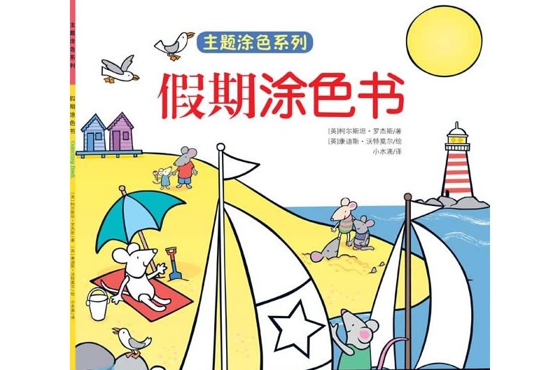 Usborne經典塗色之主題系列