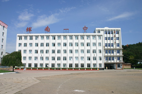 輝南縣第一中學