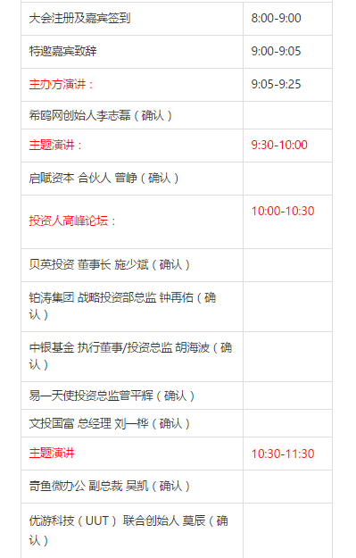 2016中國華南（廣州）創新創業領袖峰會