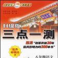 八年級語文（下）(2005年龍門書局出版的圖書)