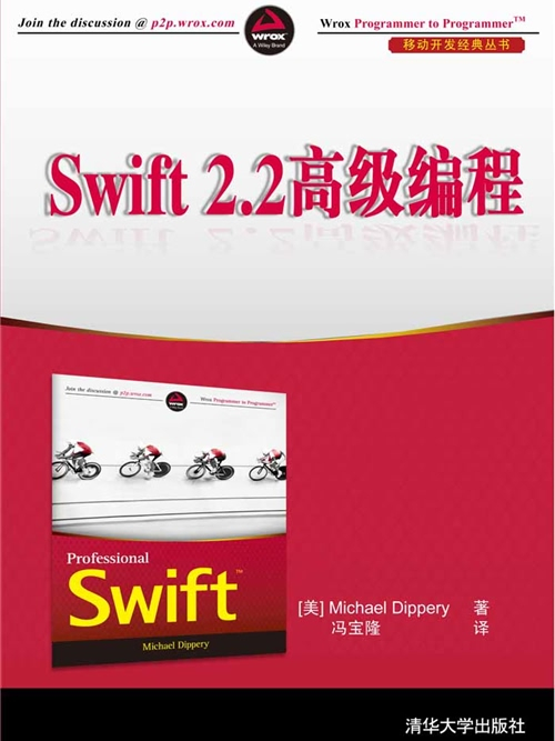 Swift 2.2高級編程