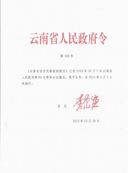 雲南省人民政府關於法規規章制定程式的規定