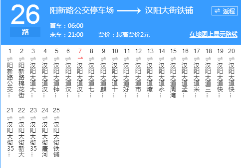 武漢公交26路